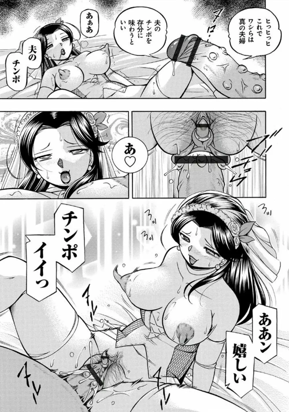 ピンク屈服 Page.174