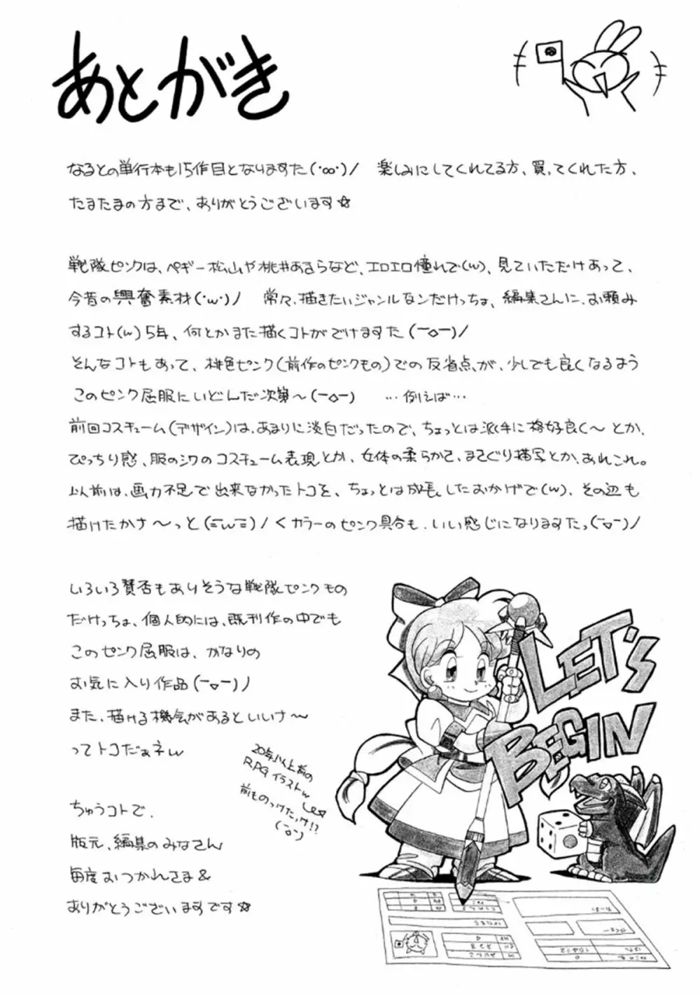 ピンク屈服 Page.185