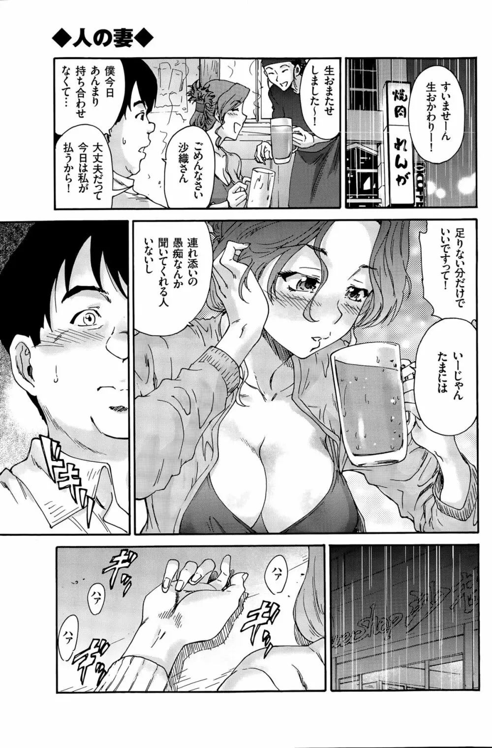 人の妻 第1-8話 Page.101