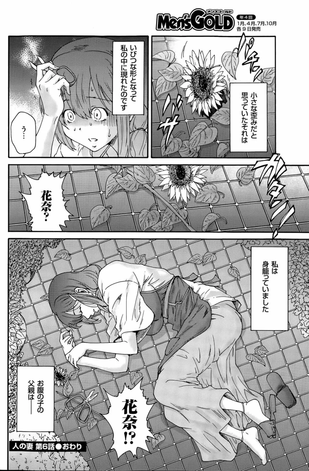 人の妻 第1-8話 Page.108