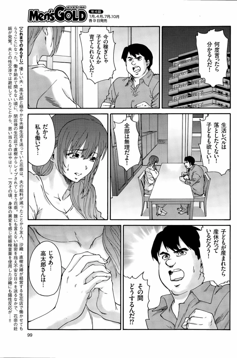 人の妻 第1-8話 Page.129