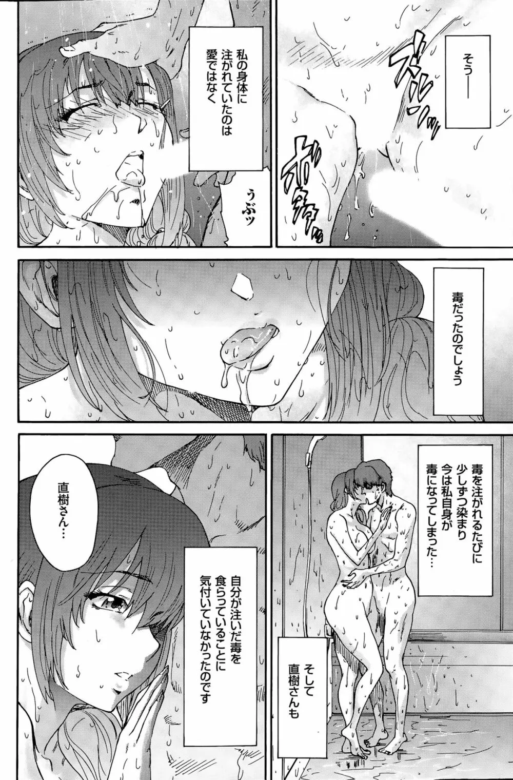 人の妻 第1-8話 Page.140