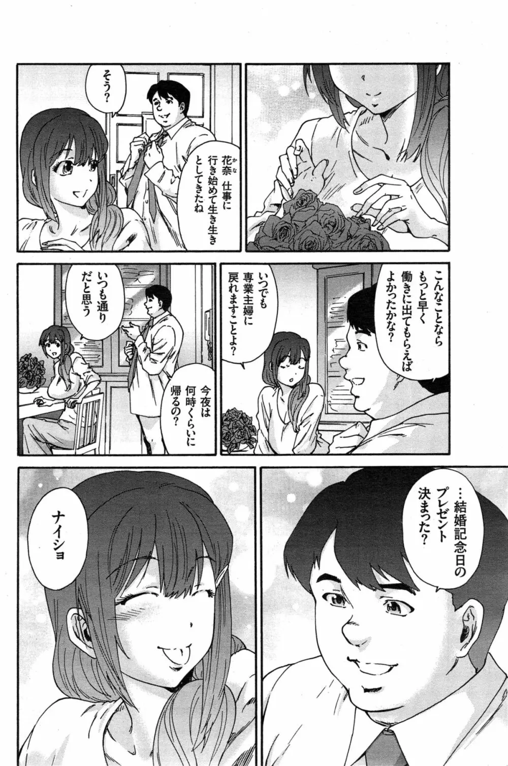 人の妻 第1-8話 Page.78