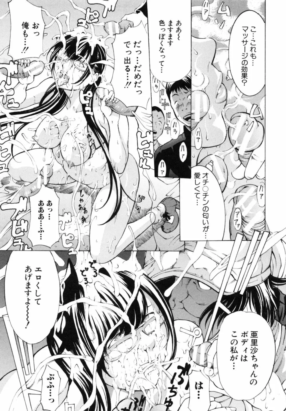 調教鬼 ～イカす肉の女天獄～ Page.111