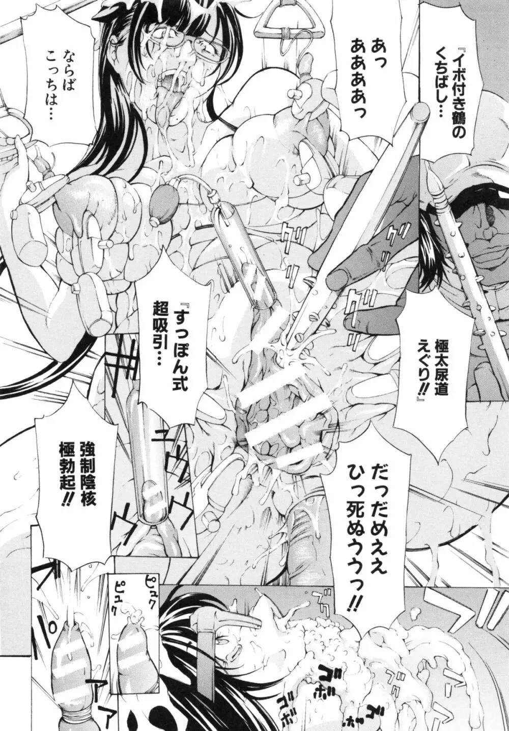 調教鬼 ～イカす肉の女天獄～ Page.118