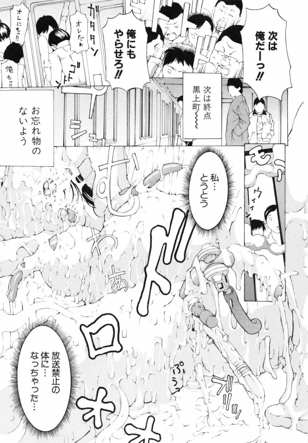 調教鬼 ～イカす肉の女天獄～ Page.123