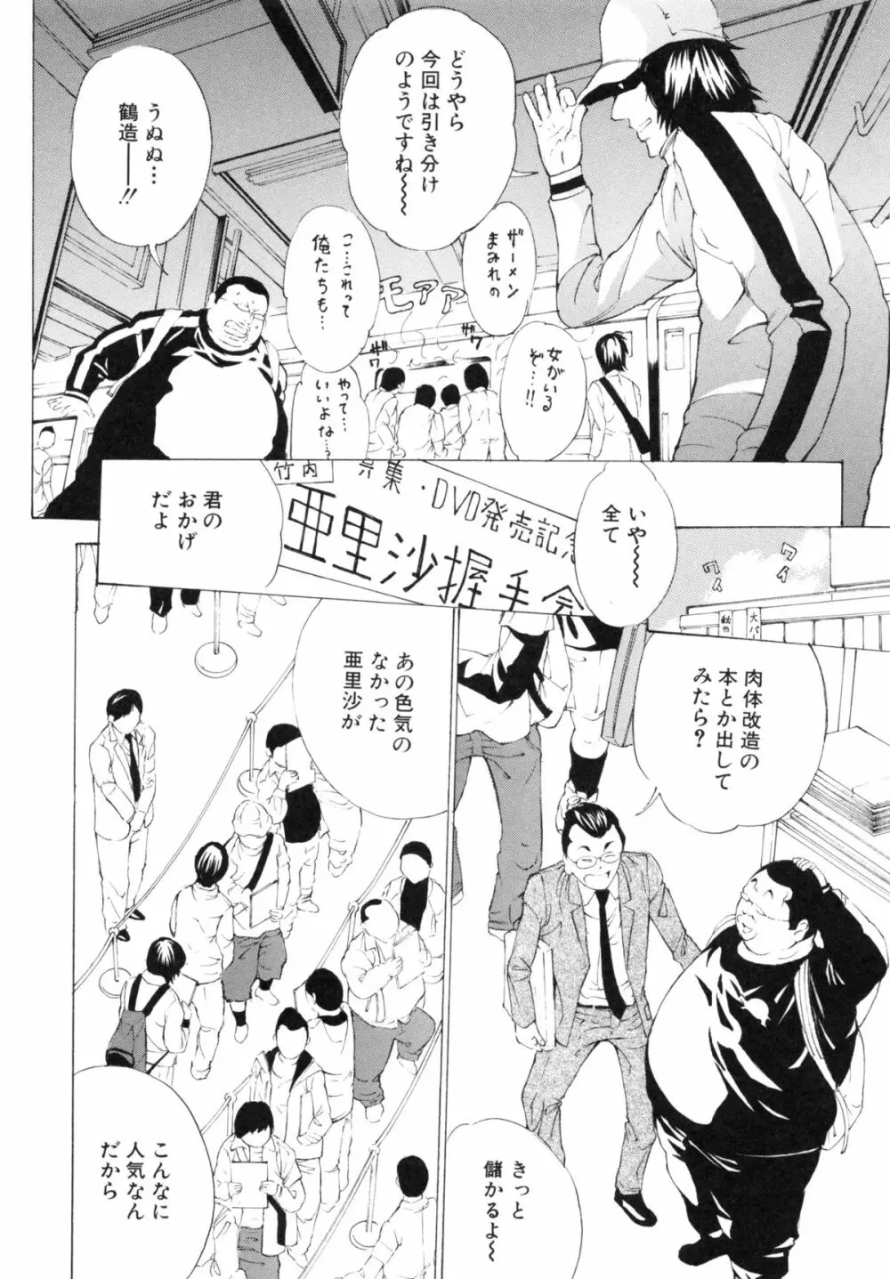 調教鬼 ～イカす肉の女天獄～ Page.124