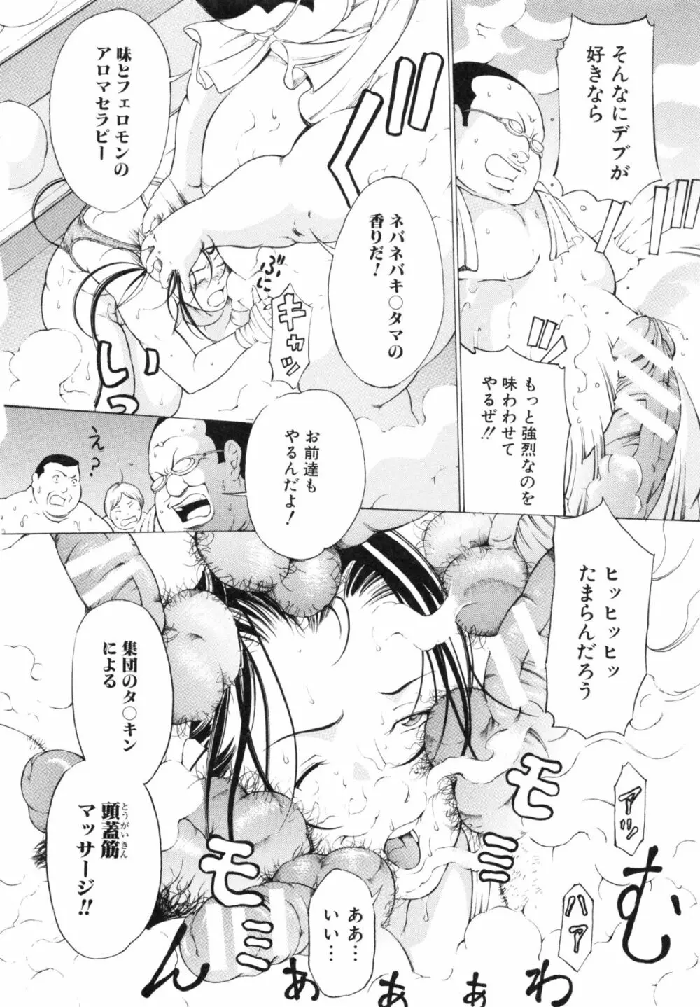 調教鬼 ～イカす肉の女天獄～ Page.138