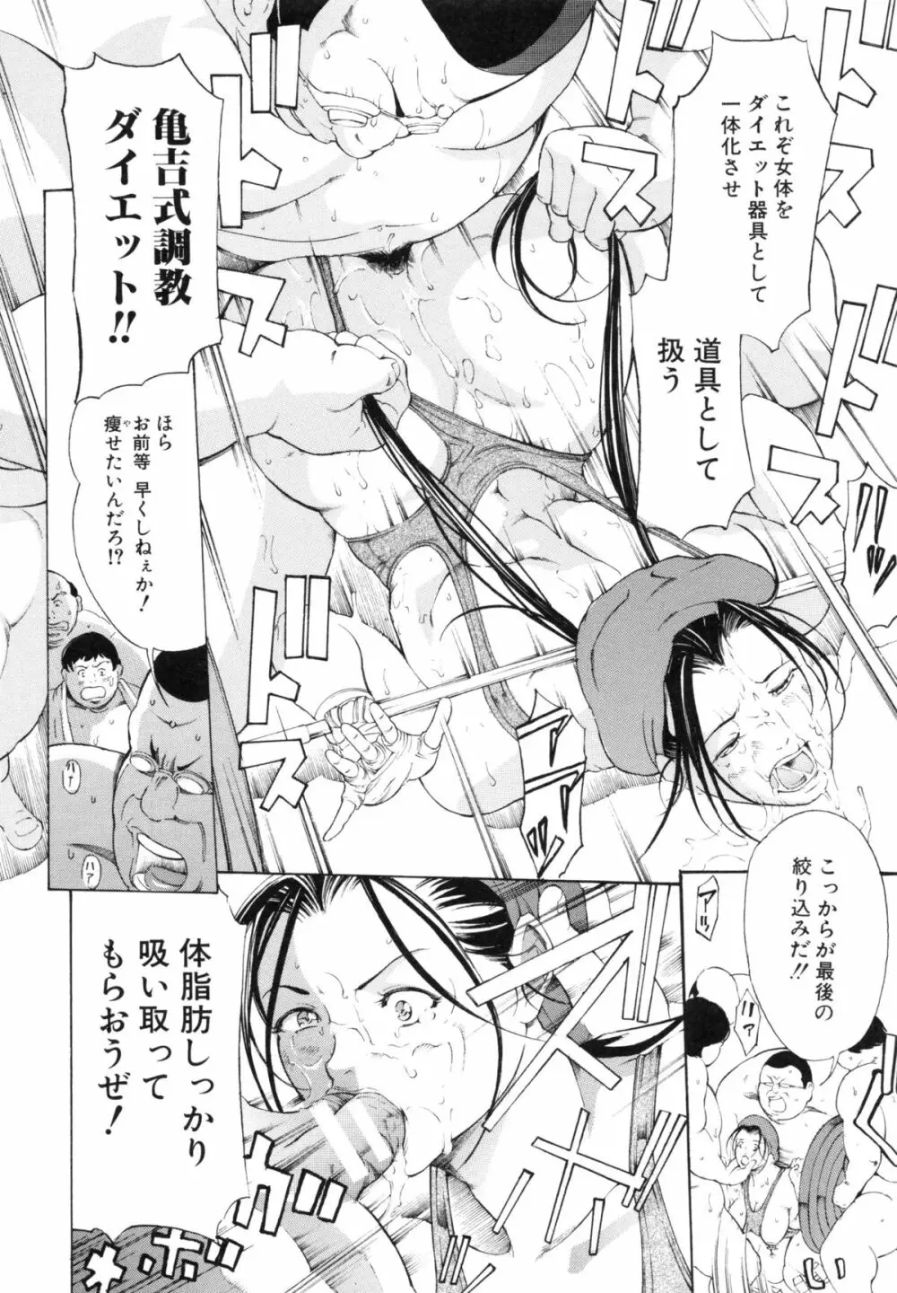 調教鬼 ～イカす肉の女天獄～ Page.150