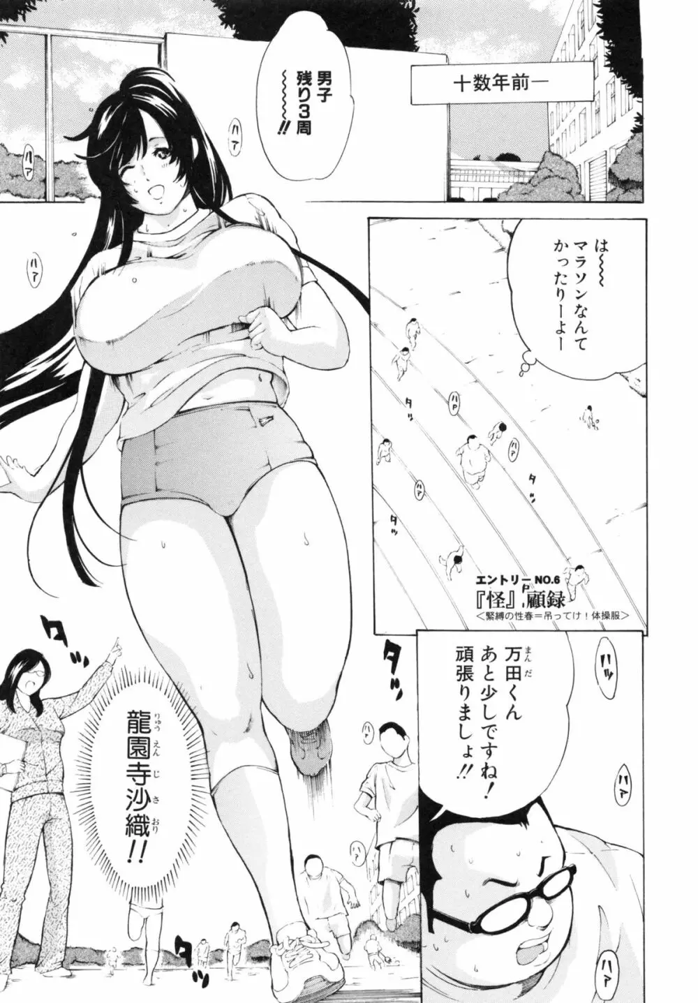 調教鬼 ～イカす肉の女天獄～ Page.157