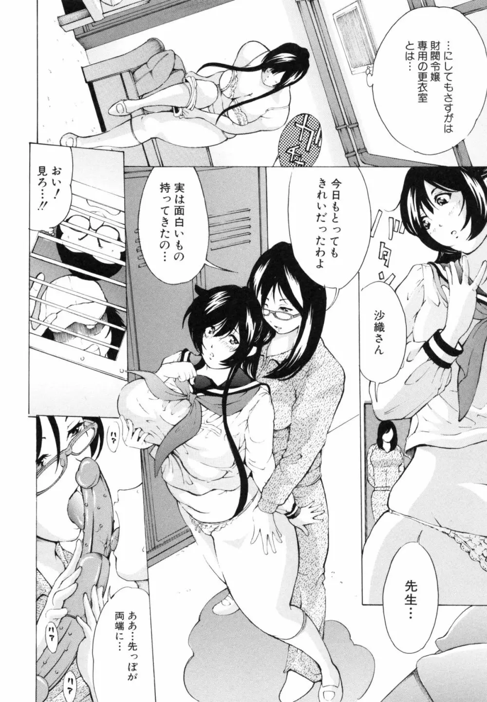 調教鬼 ～イカす肉の女天獄～ Page.160