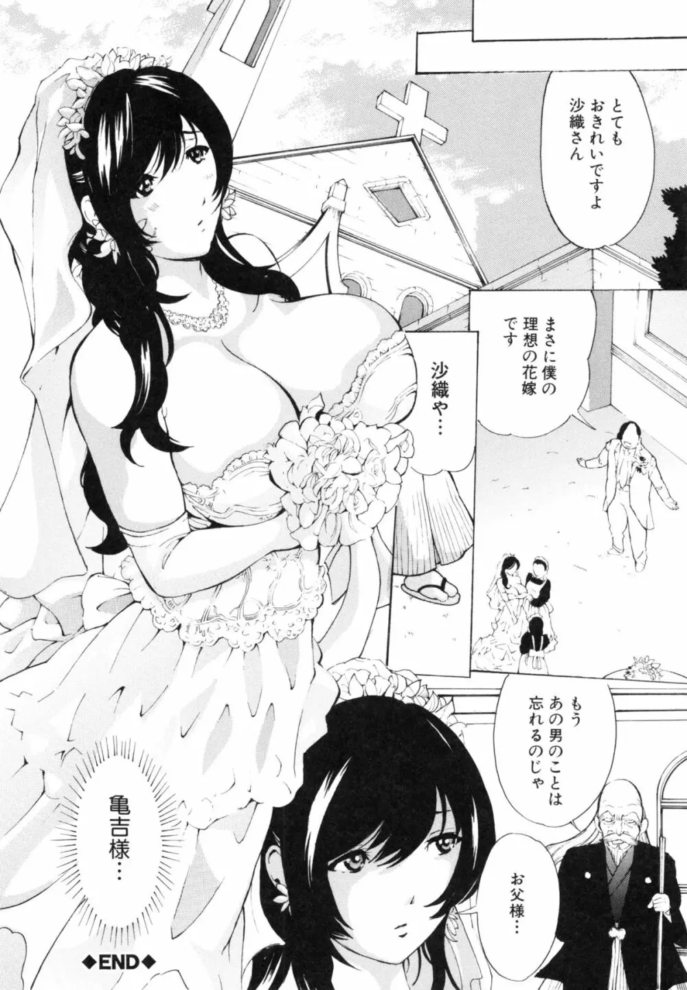 調教鬼 ～イカす肉の女天獄～ Page.182