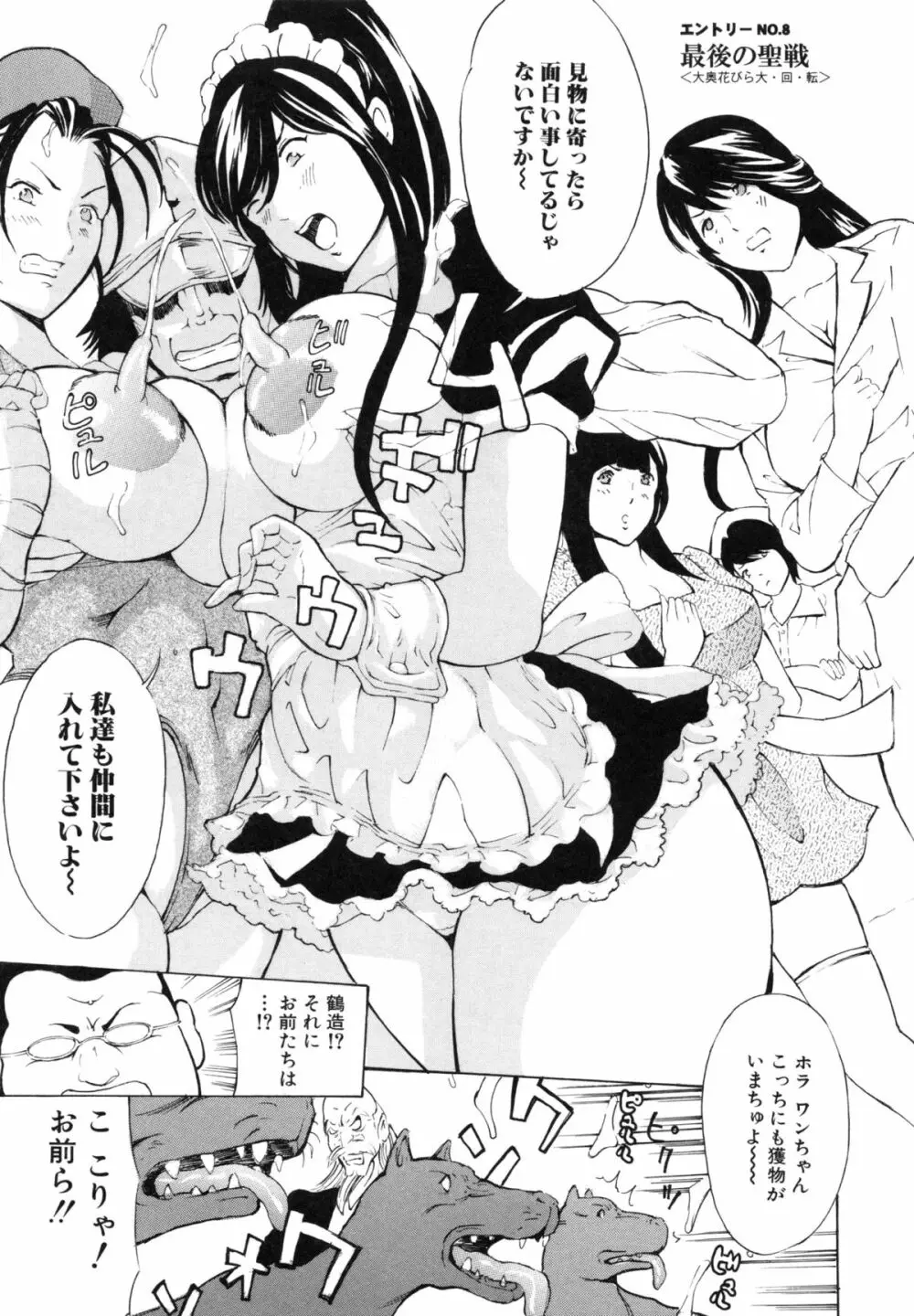 調教鬼 ～イカす肉の女天獄～ Page.203