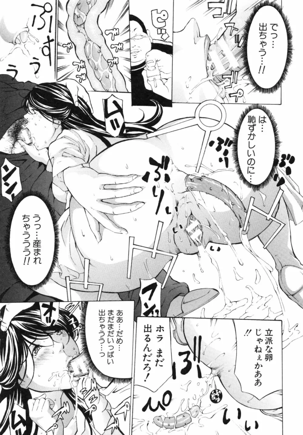 調教鬼 ～イカす肉の女天獄～ Page.55