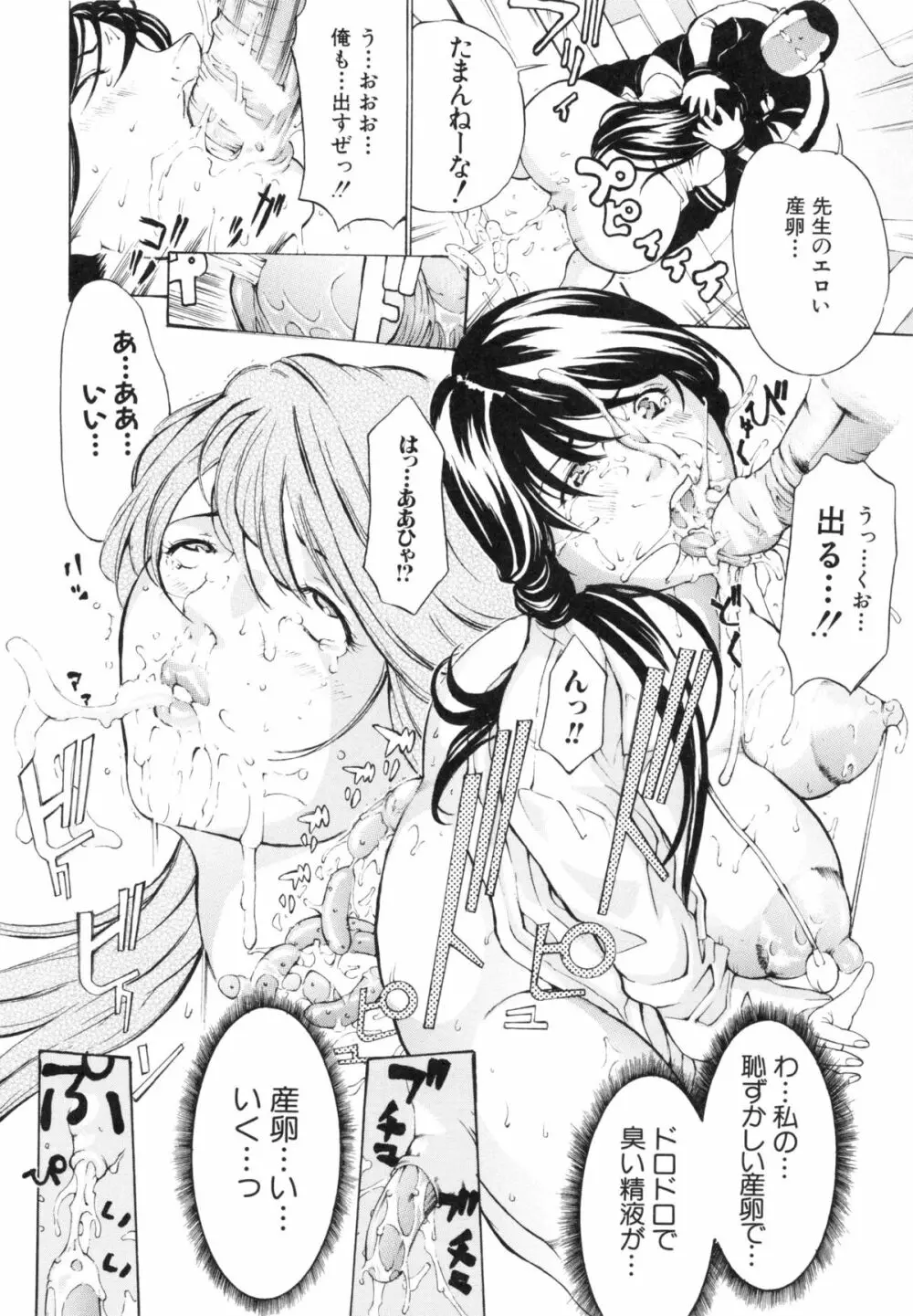 調教鬼 ～イカす肉の女天獄～ Page.56