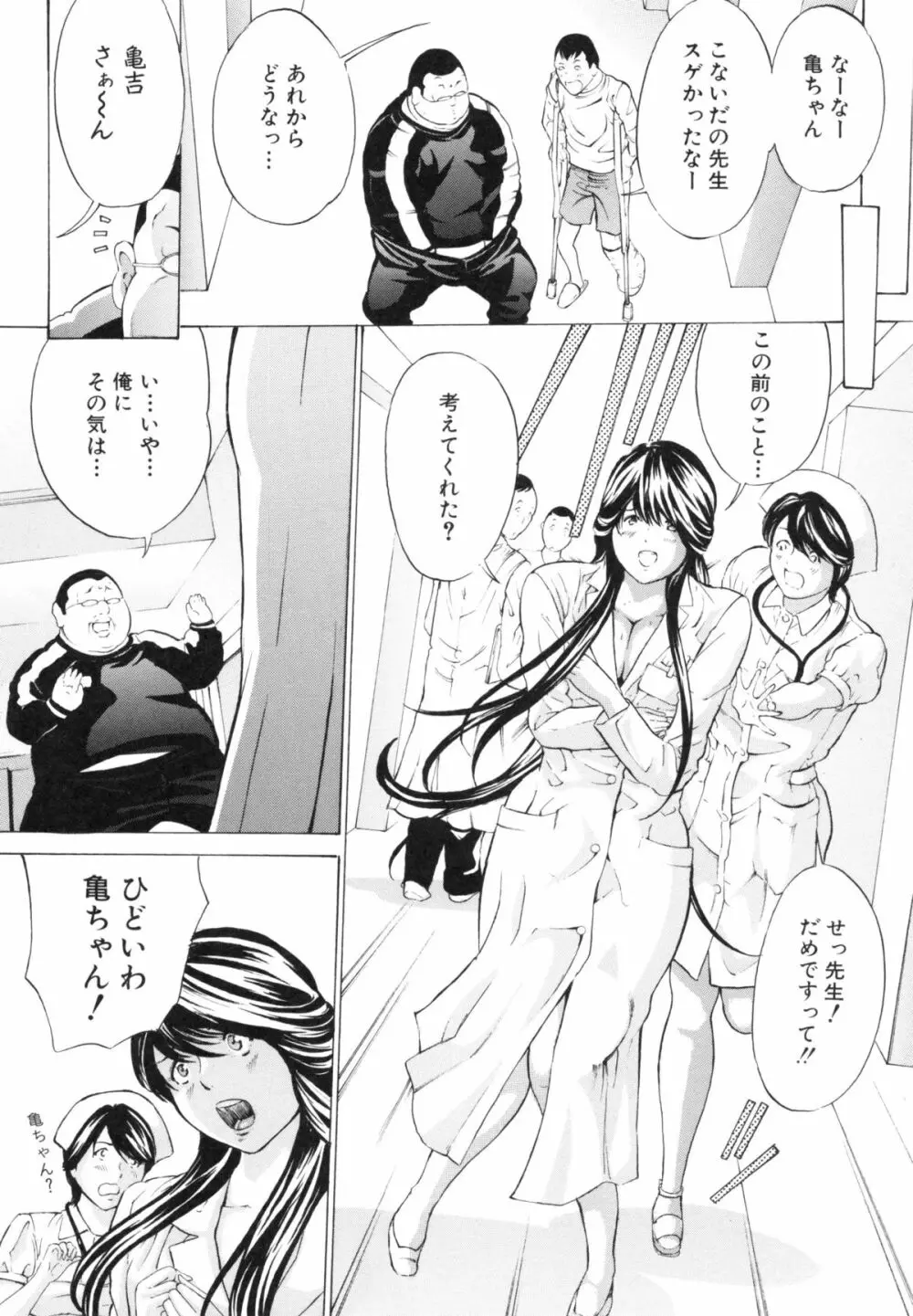 調教鬼 ～イカす肉の女天獄～ Page.64