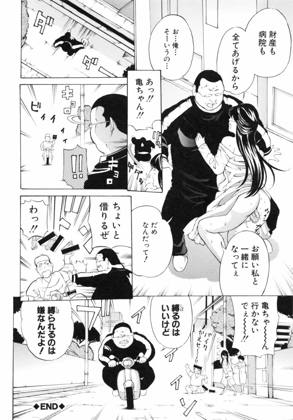 調教鬼 ～イカす肉の女天獄～ Page.66