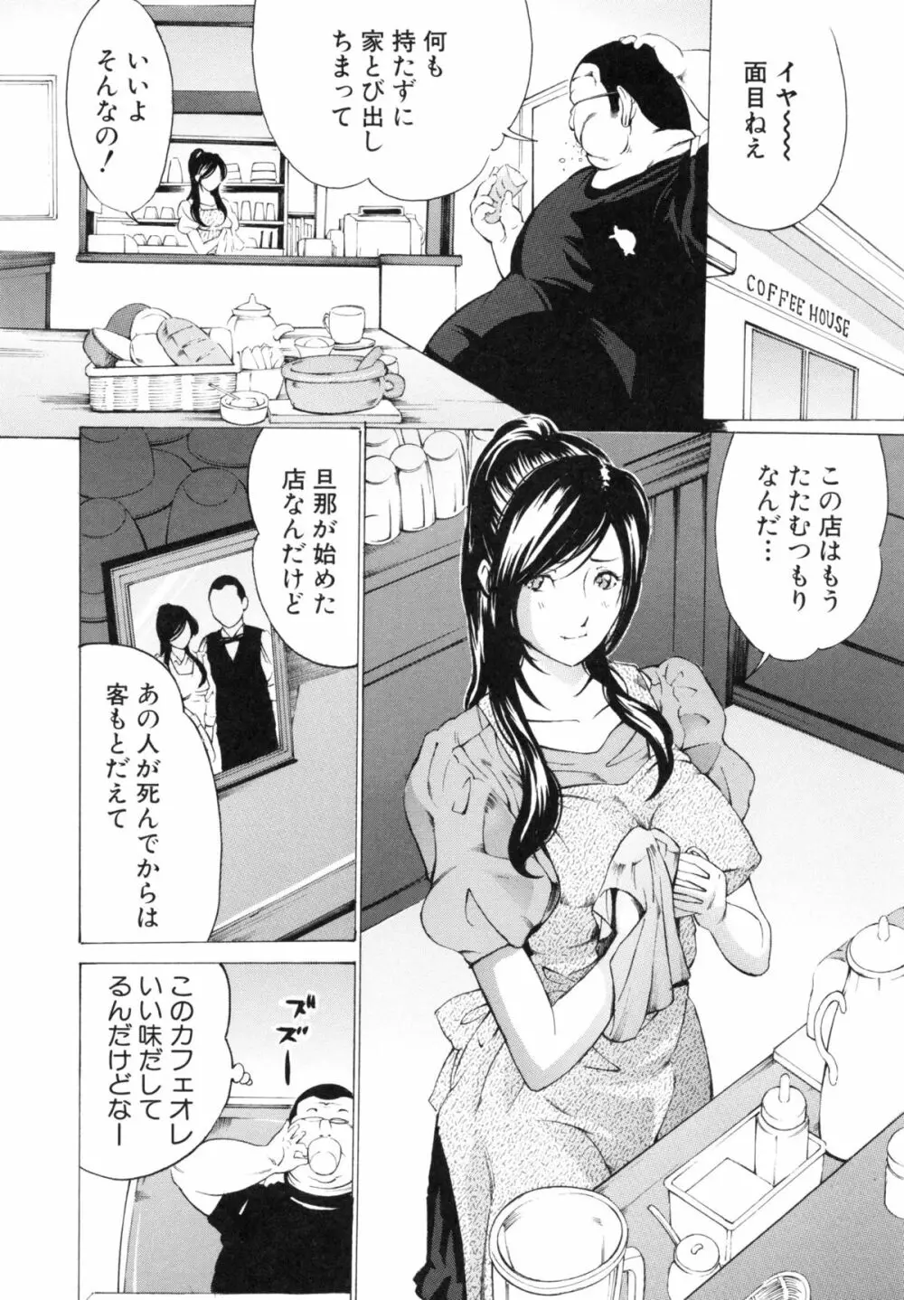 調教鬼 ～イカす肉の女天獄～ Page.68