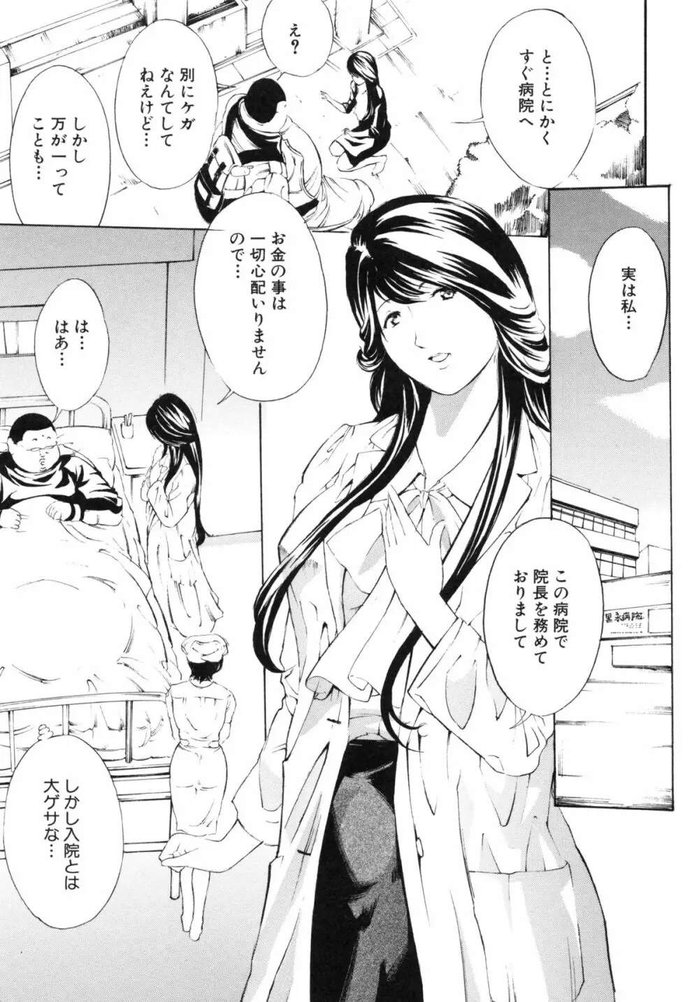 調教鬼 ～イカす肉の女天獄～ Page.9