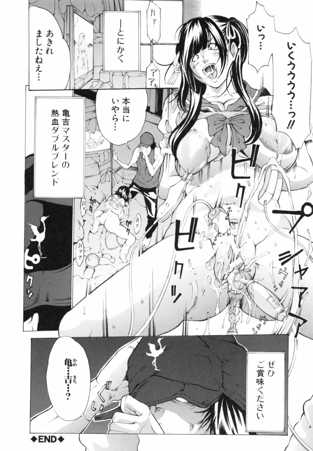 調教鬼 ～イカす肉の女天獄～ Page.96