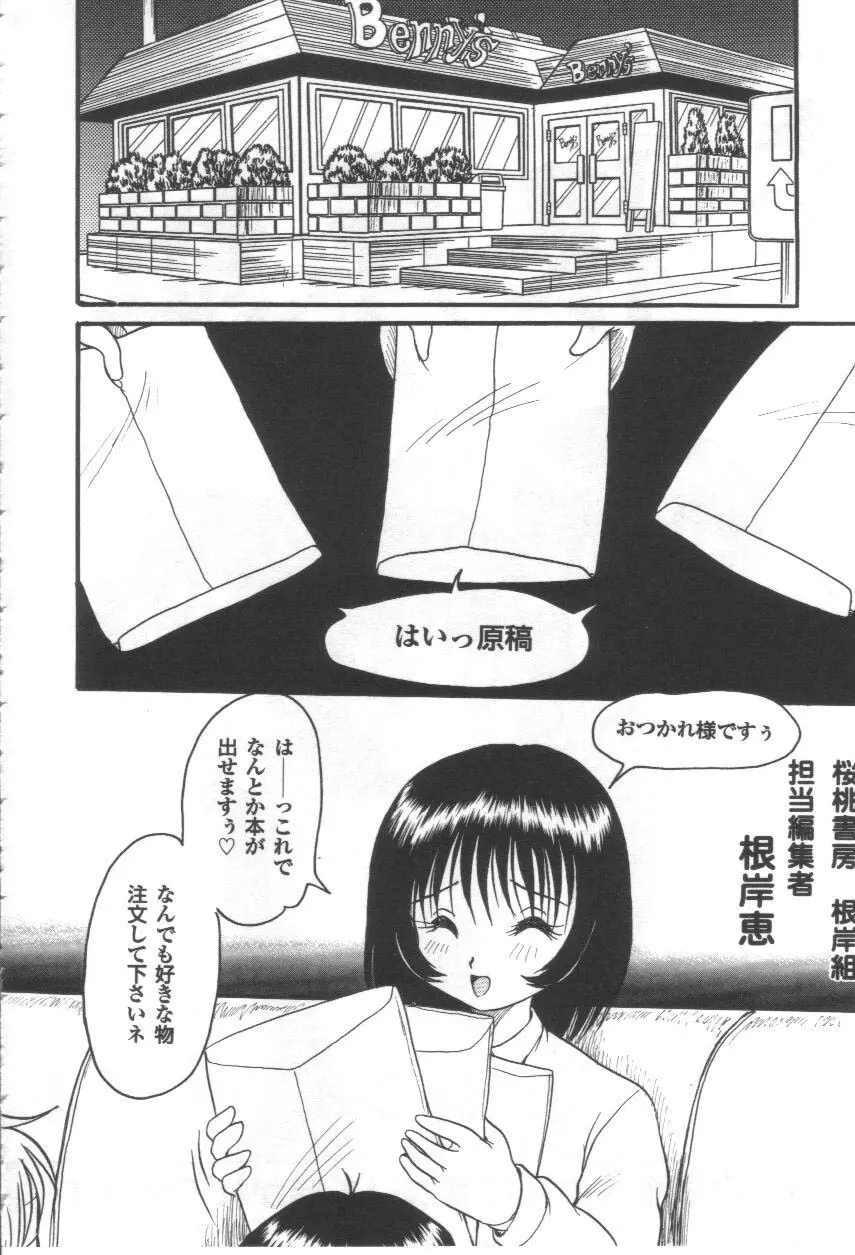 いじめないで Page.161