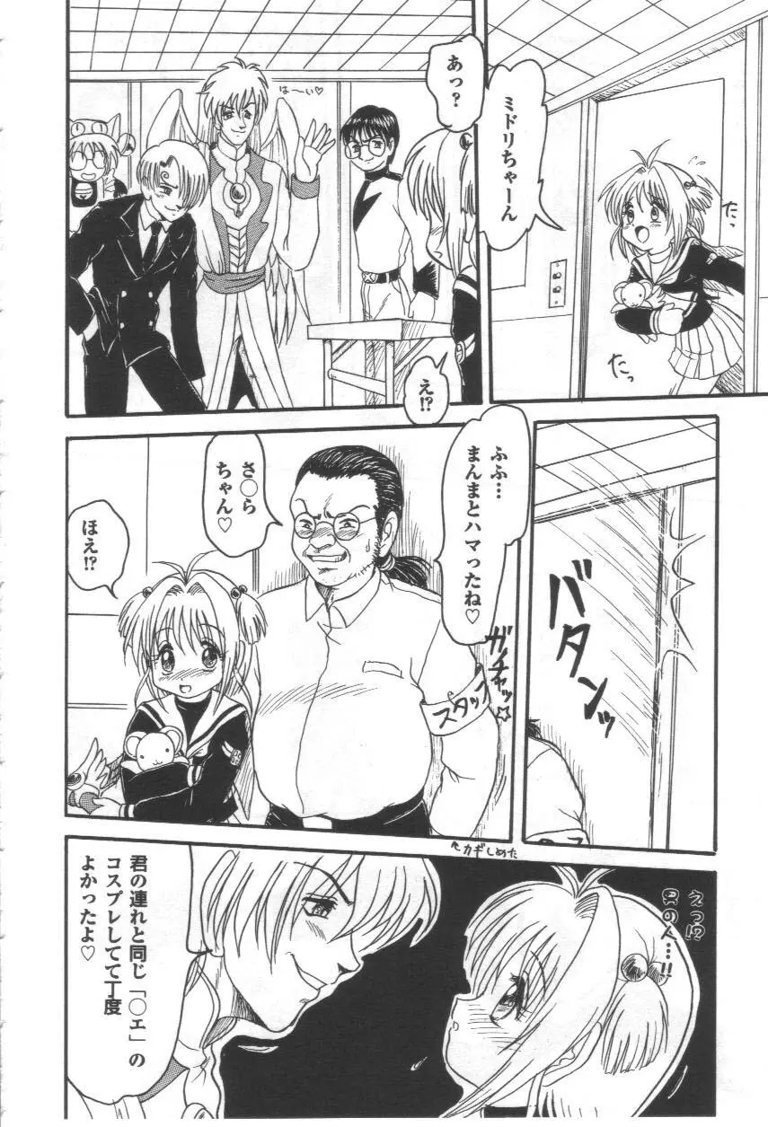 いじめないで Page.25