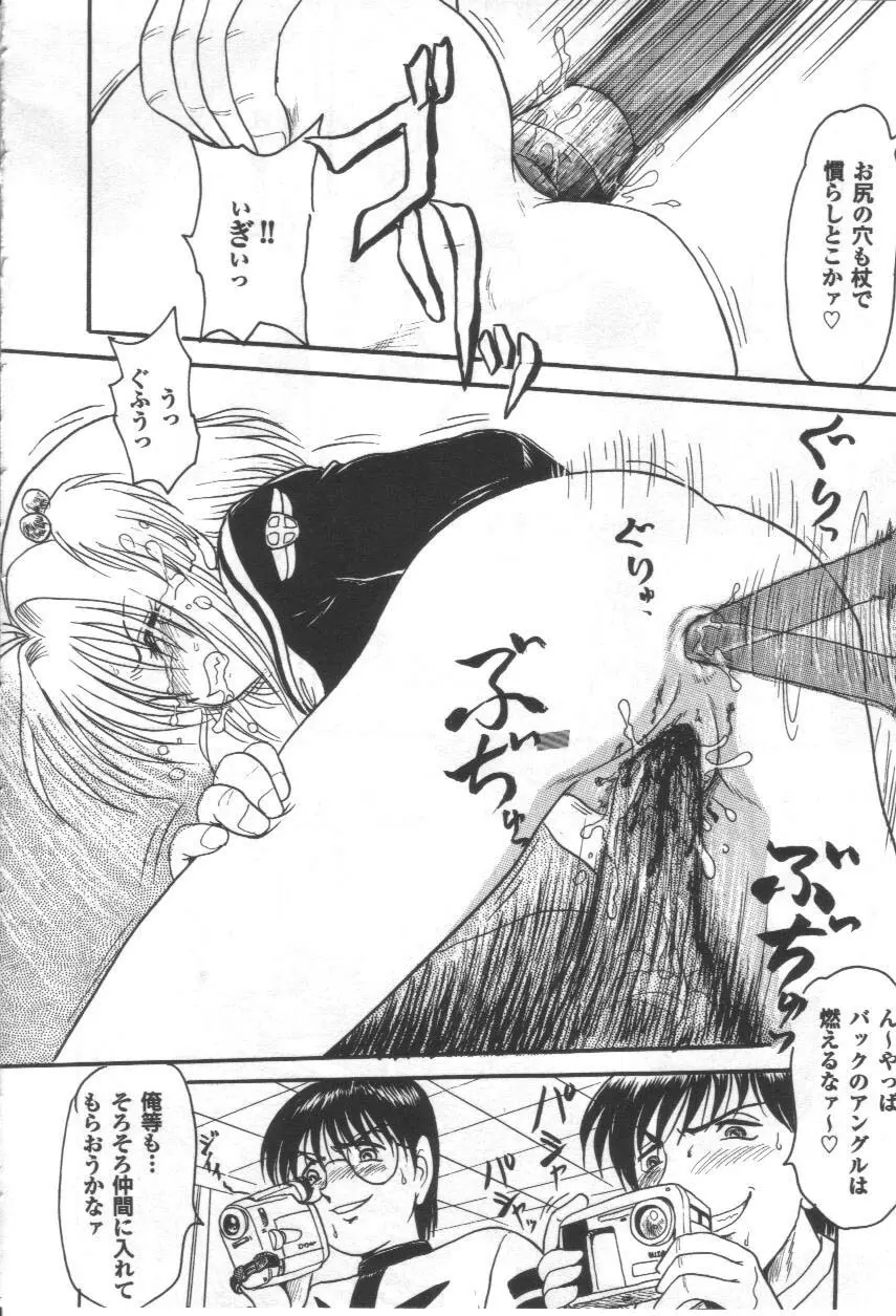 いじめないで Page.33