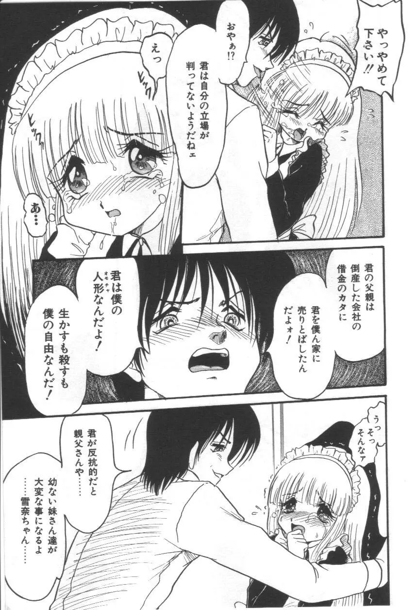 いじめないで Page.42