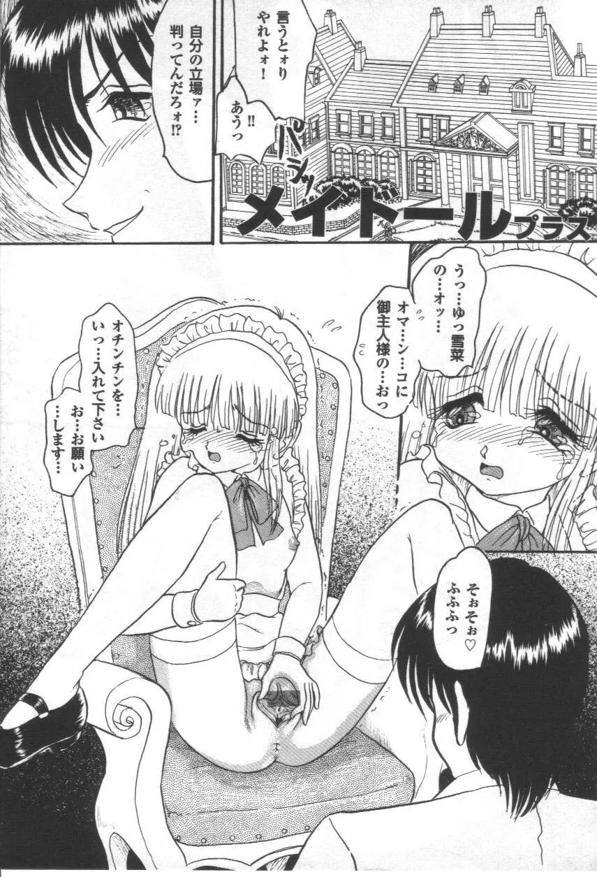 いじめないで Page.52