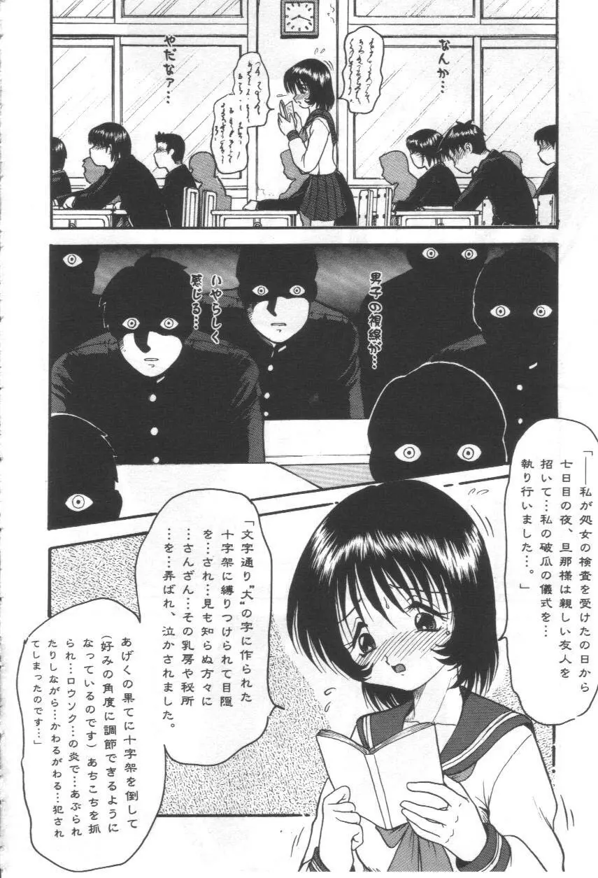 いじめないで Page.73