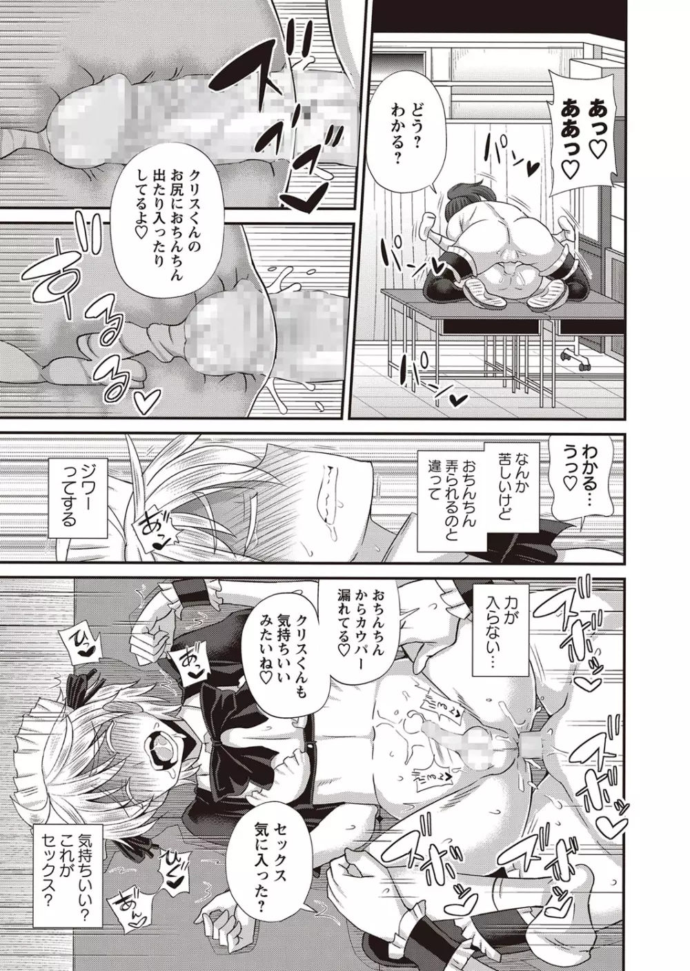 コミック・マショウ 2015年12月号 Page.110