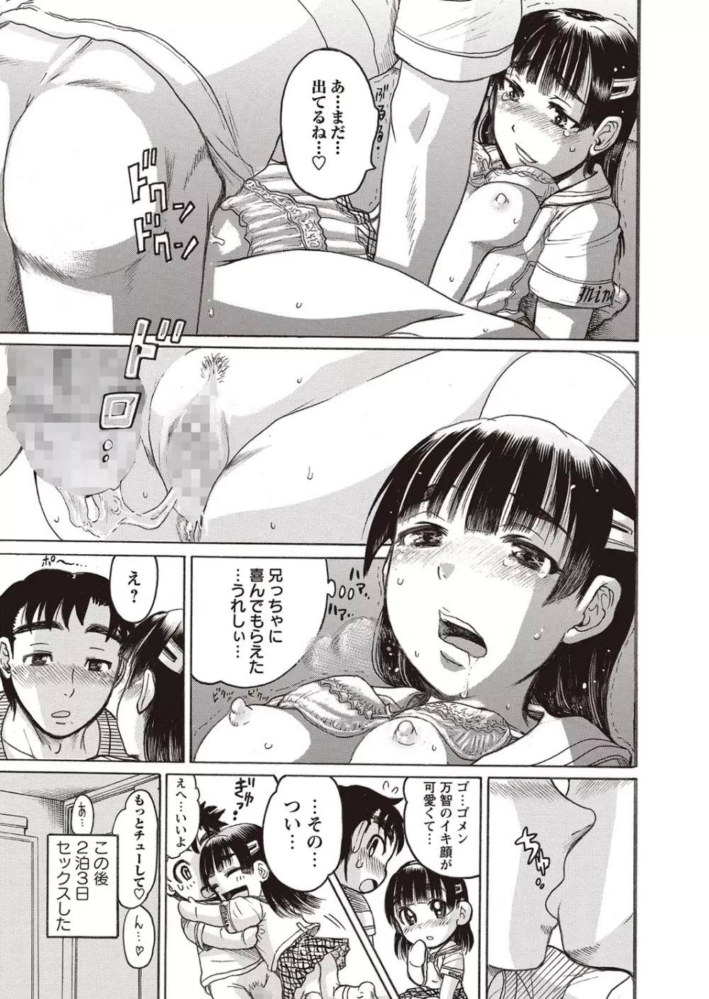 コミック・マショウ 2015年12月号 Page.138