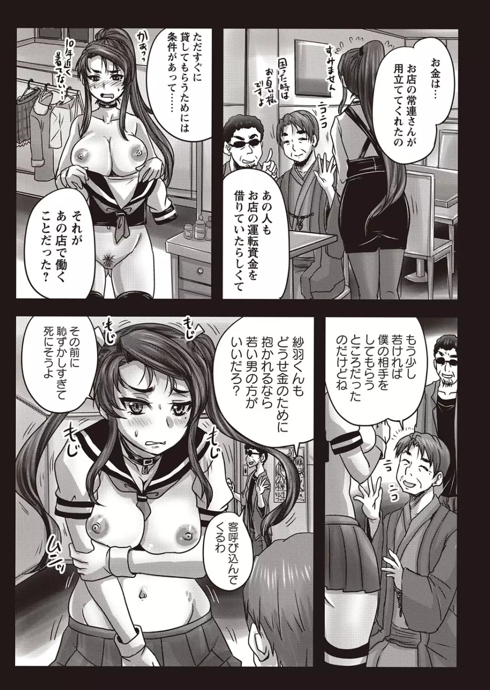 コミック・マショウ 2015年12月号 Page.156