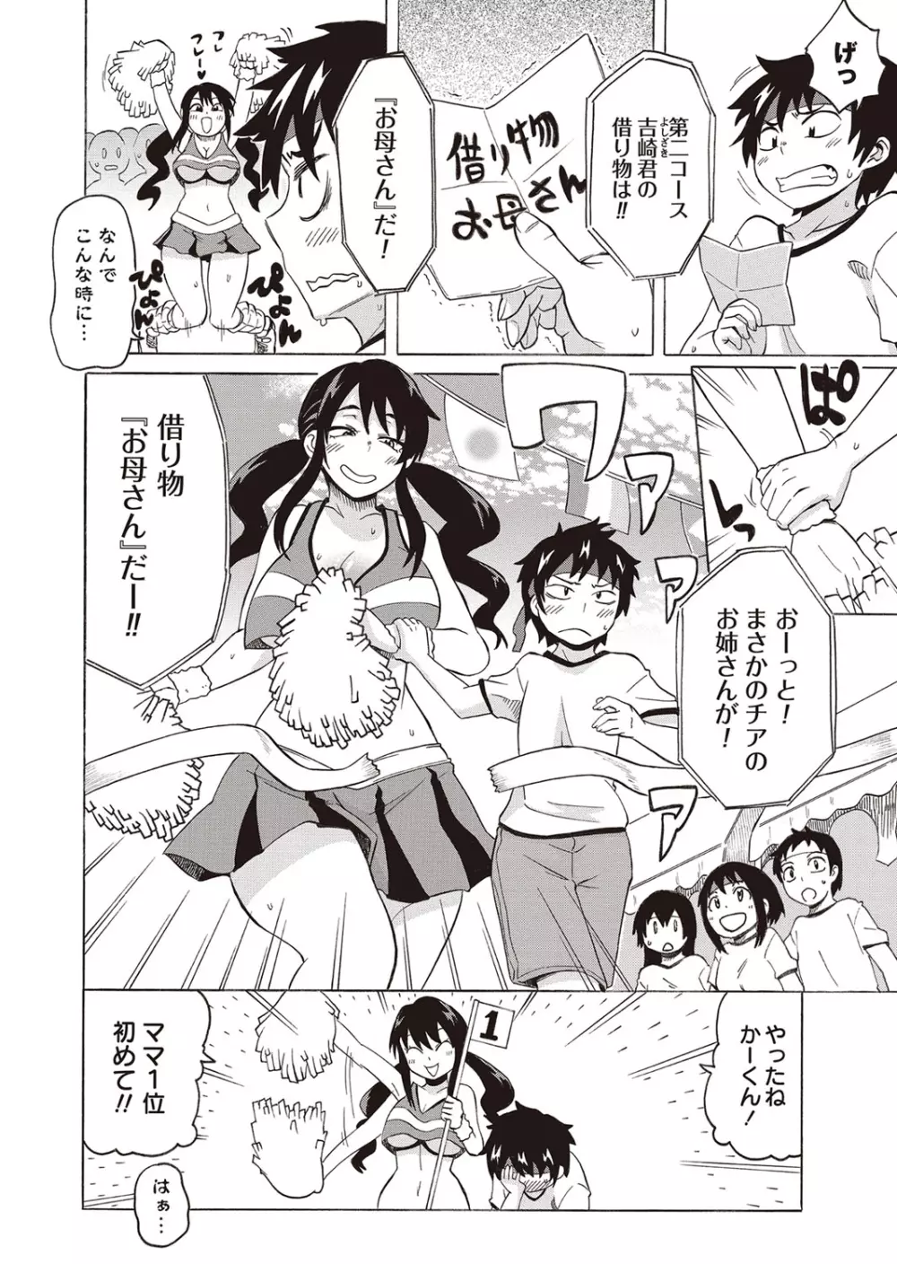 コミック・マショウ 2015年12月号 Page.225