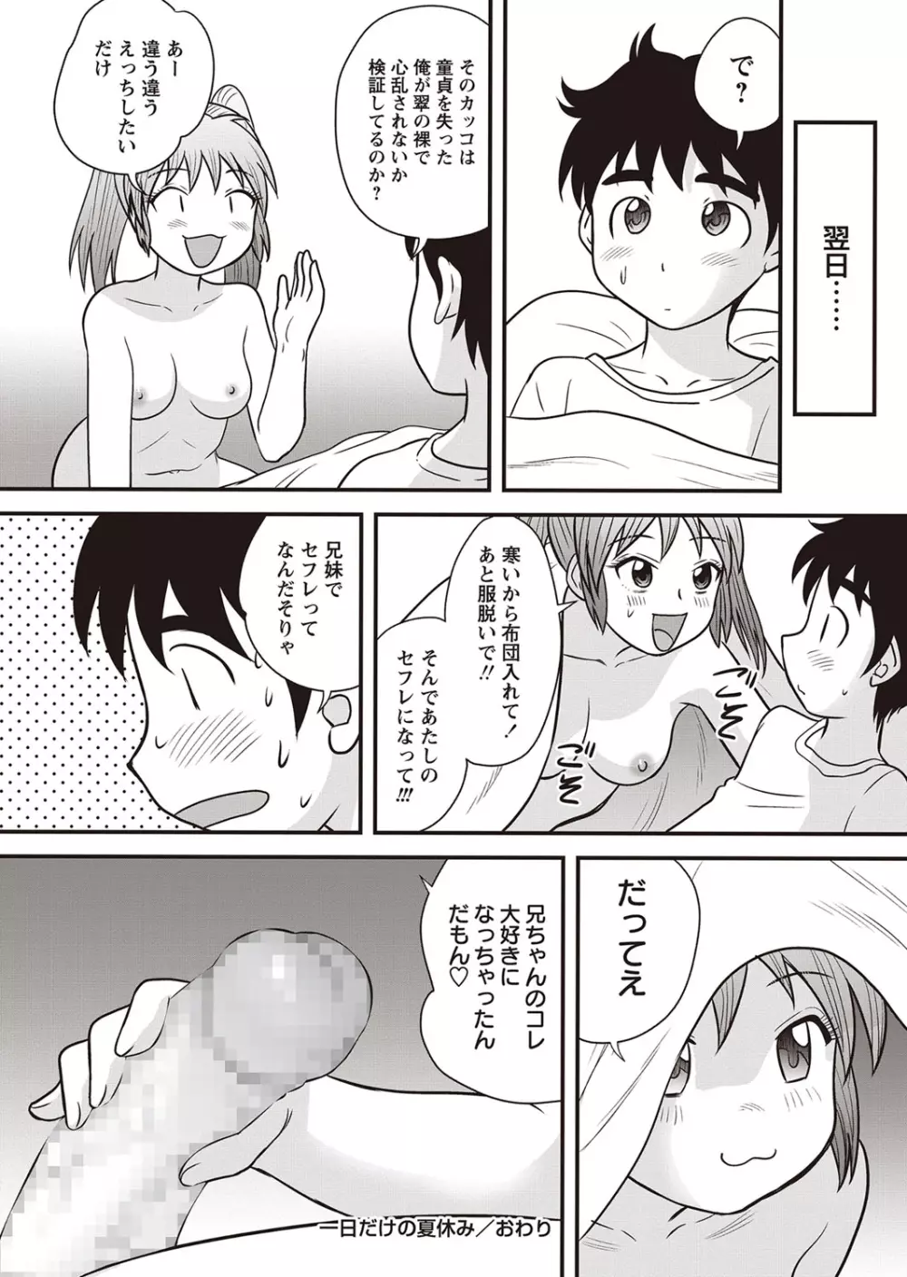 コミック・マショウ 2015年12月号 Page.259