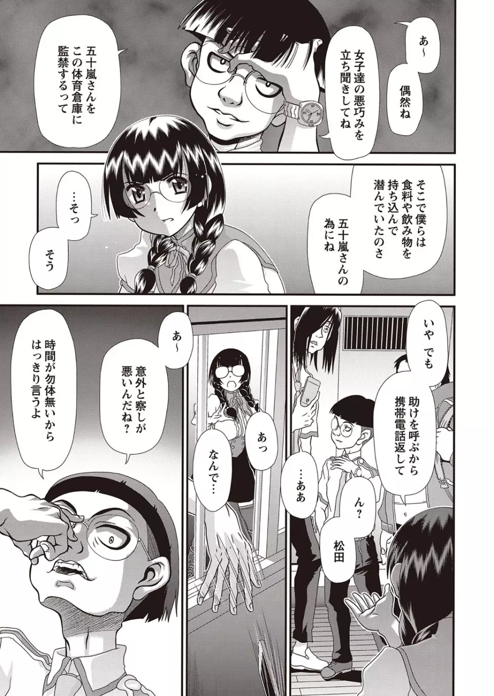 コミック・マショウ 2015年12月号 Page.262
