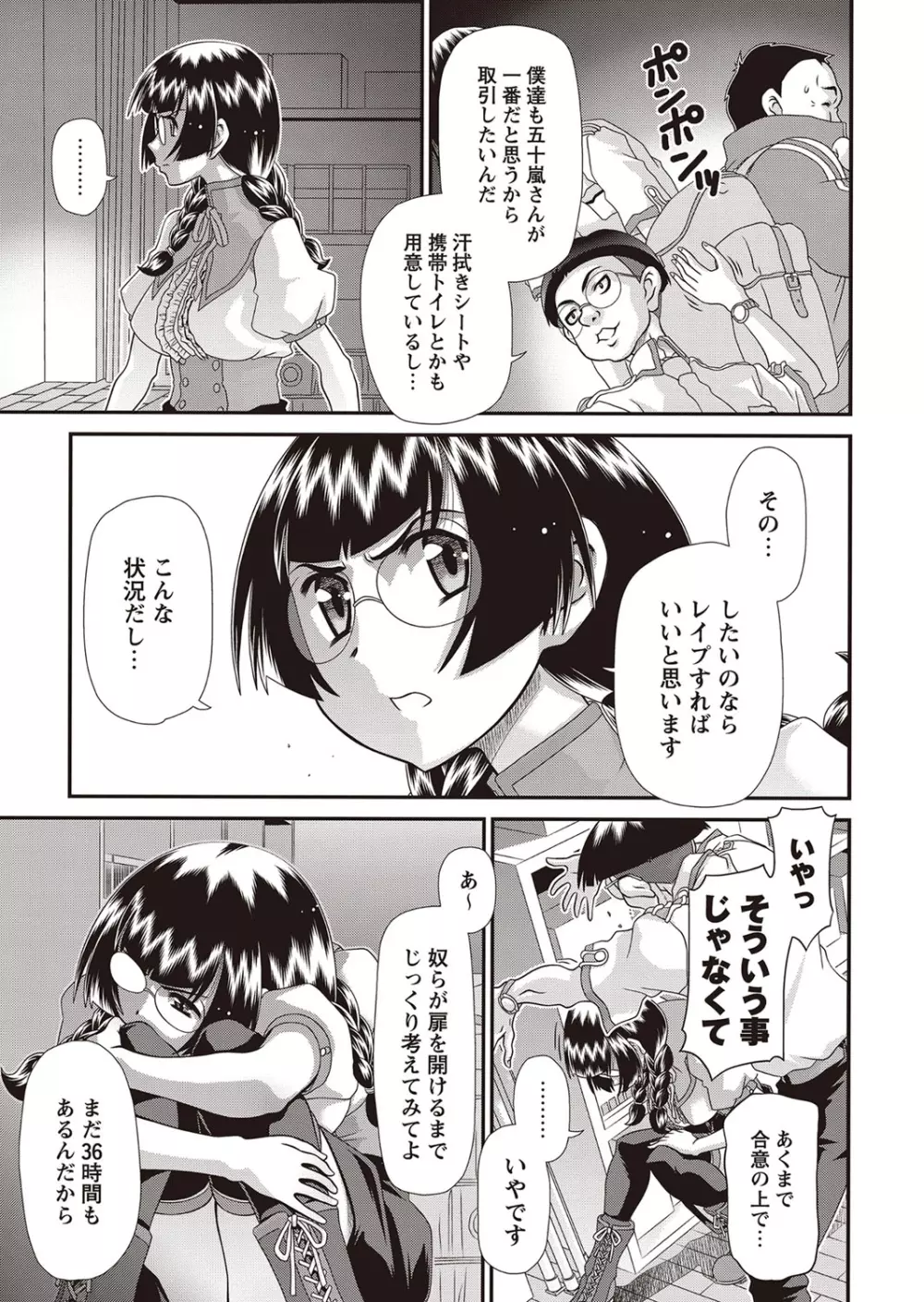 コミック・マショウ 2015年12月号 Page.264