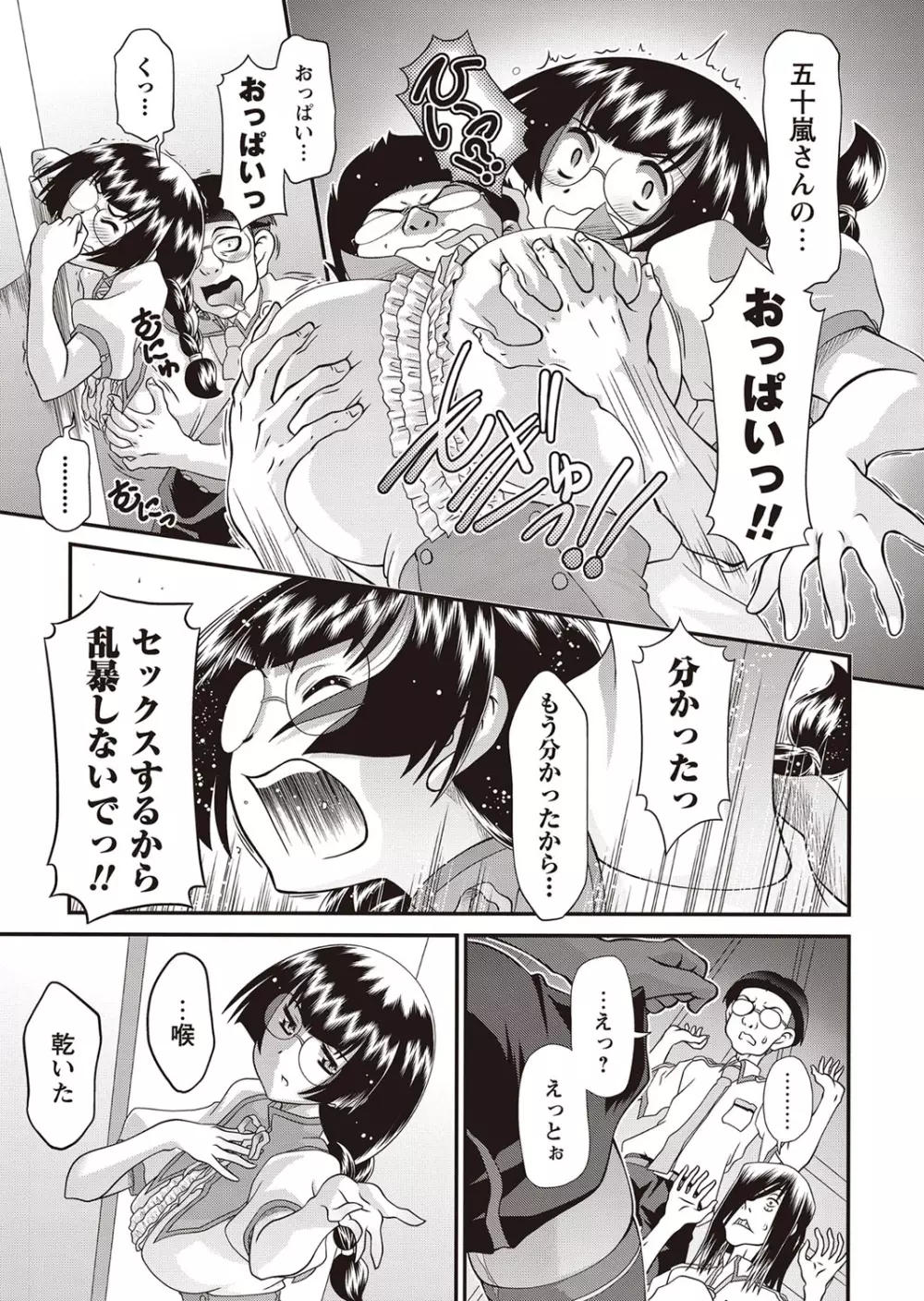 コミック・マショウ 2015年12月号 Page.268
