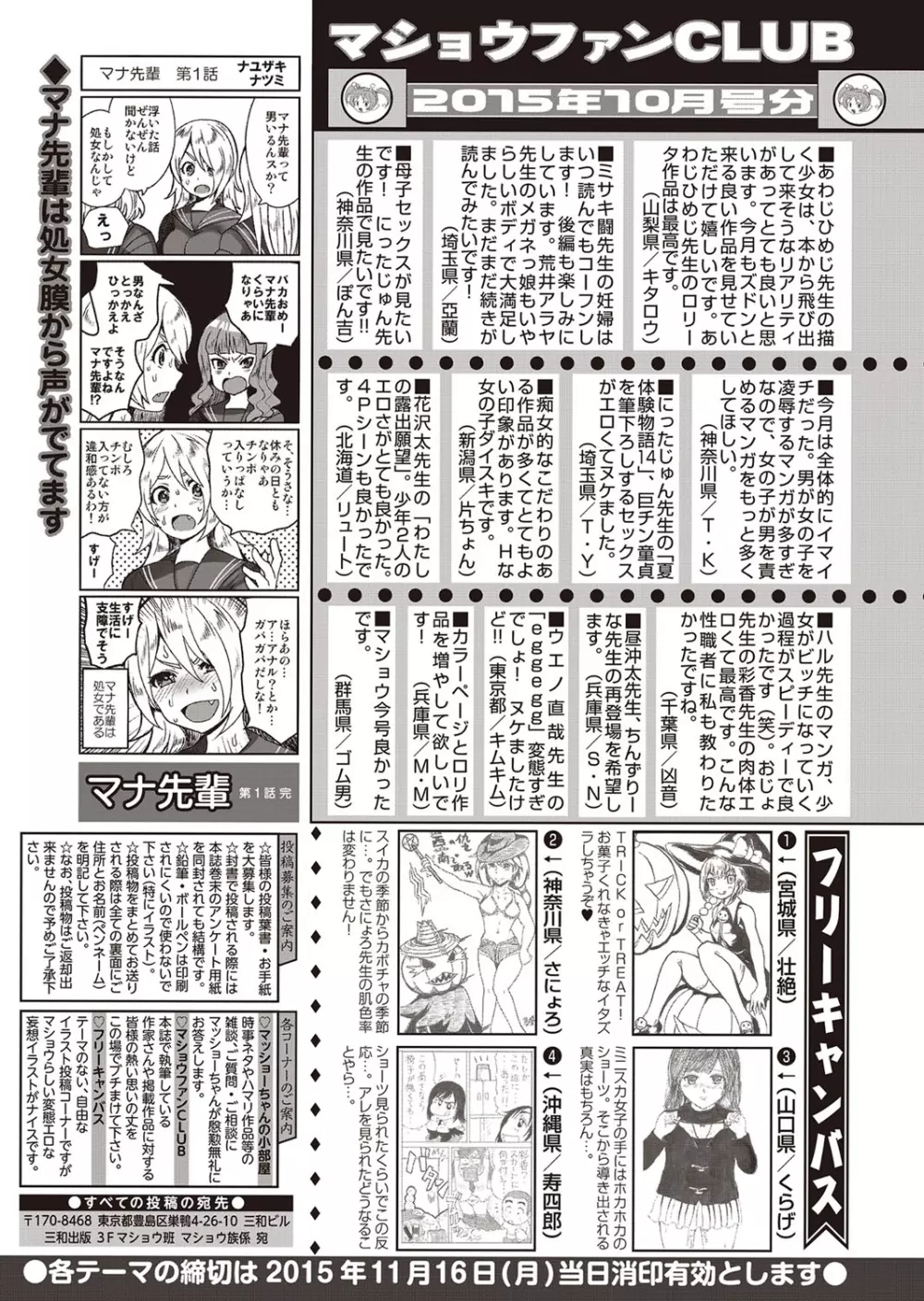 コミック・マショウ 2015年12月号 Page.288