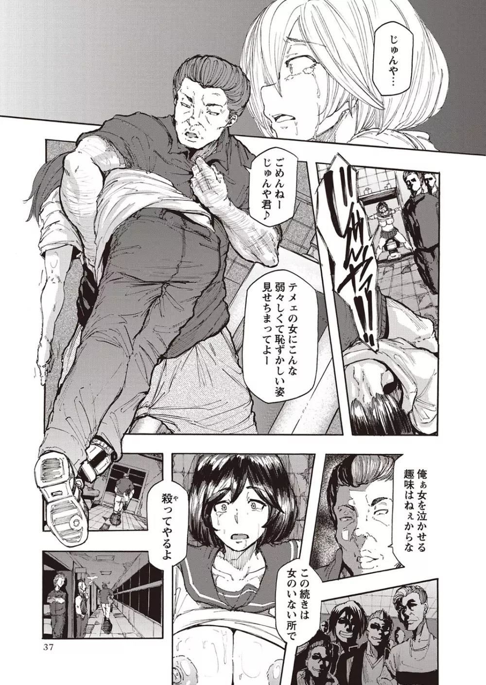 コミック・マショウ 2015年12月号 Page.38