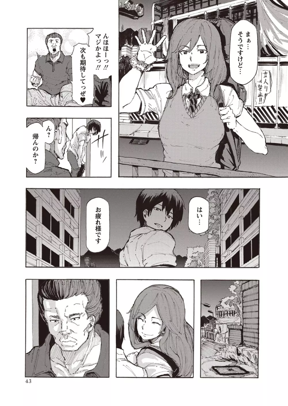 コミック・マショウ 2015年12月号 Page.44