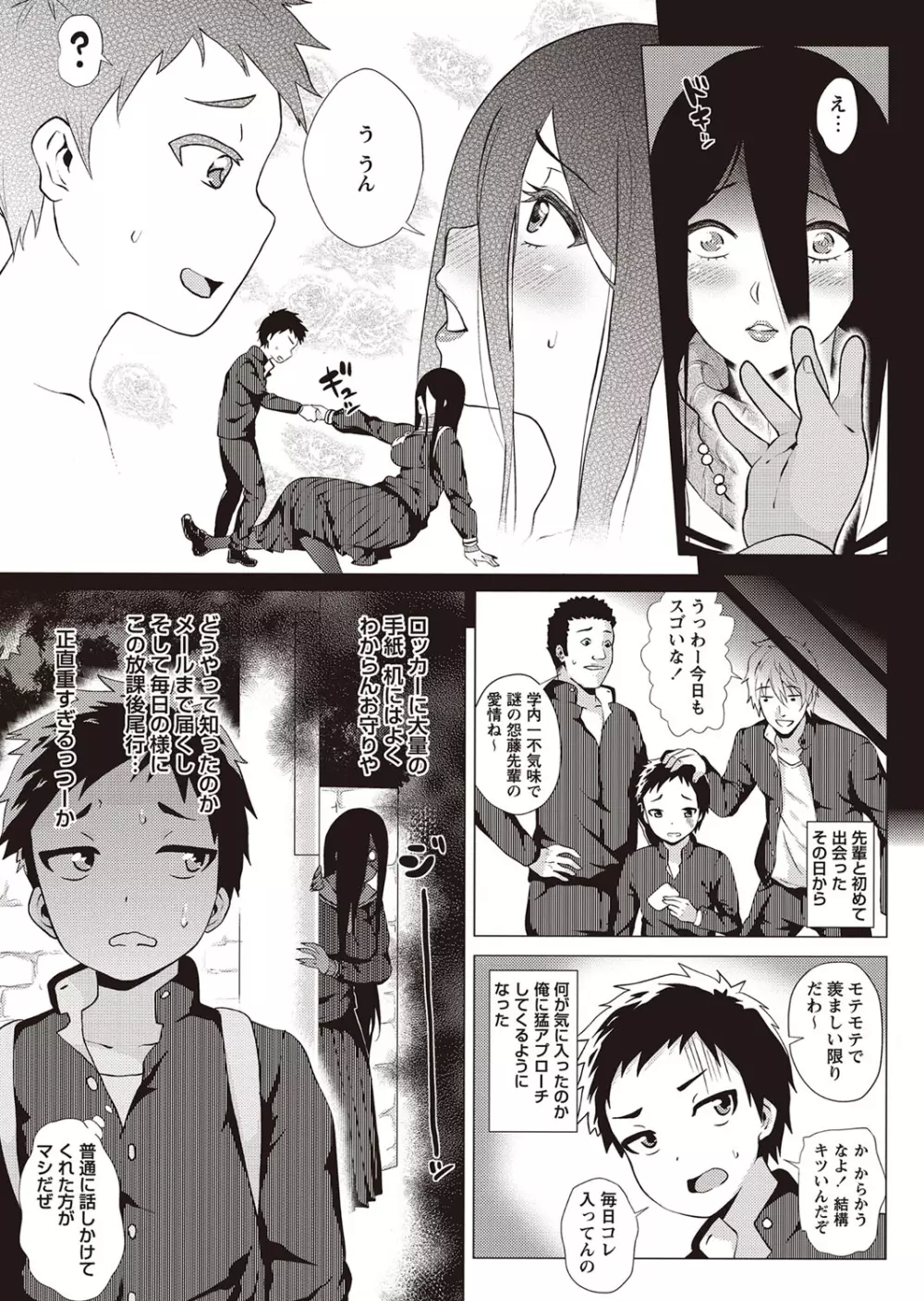コミック・マショウ 2015年12月号 Page.76