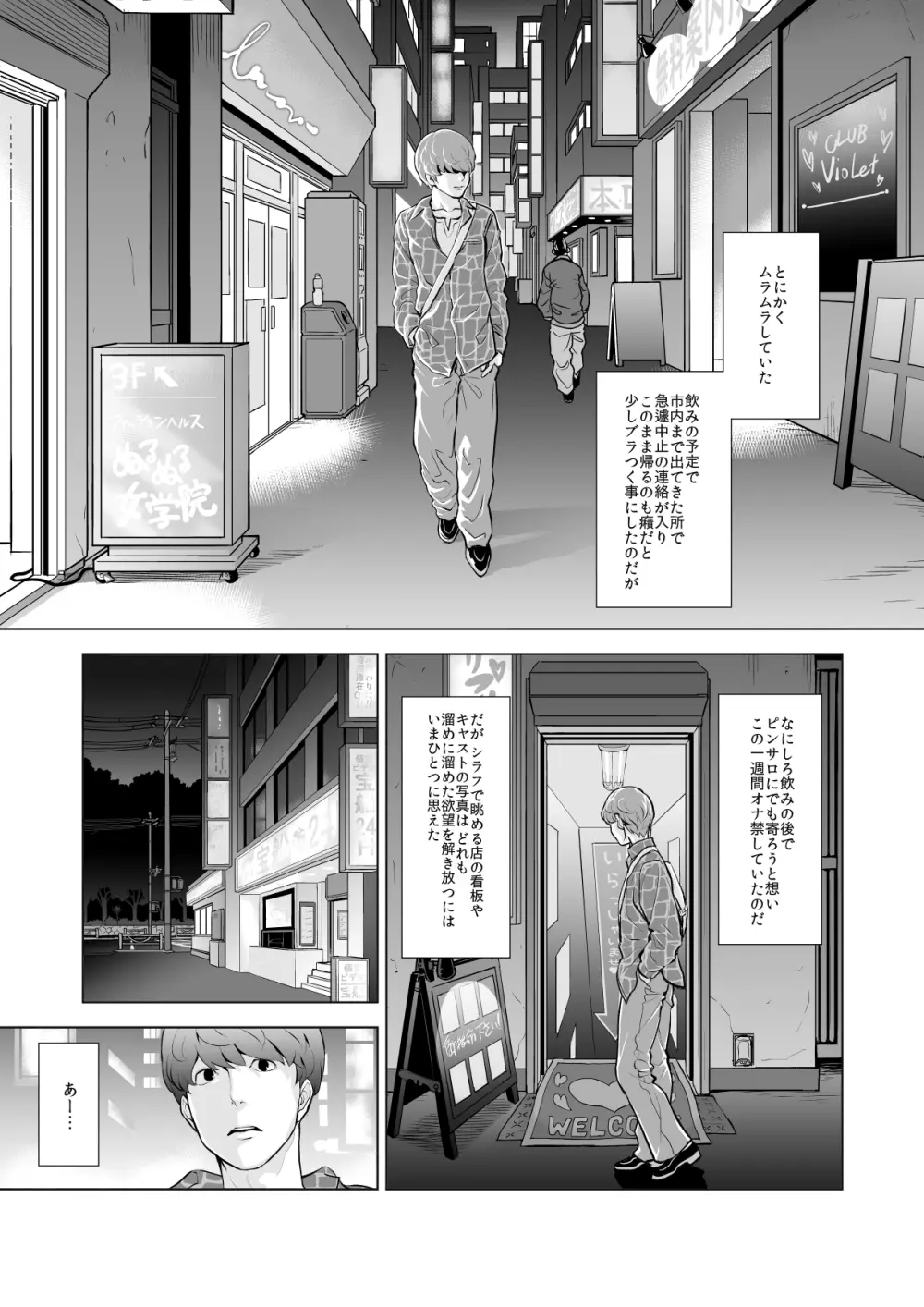 女装子ハッテン系 Page.2