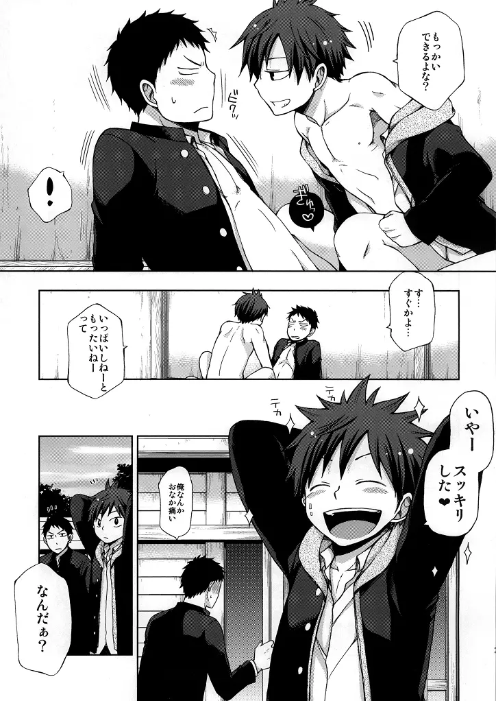 幼馴染とどこでセックスするかについて。 Page.22