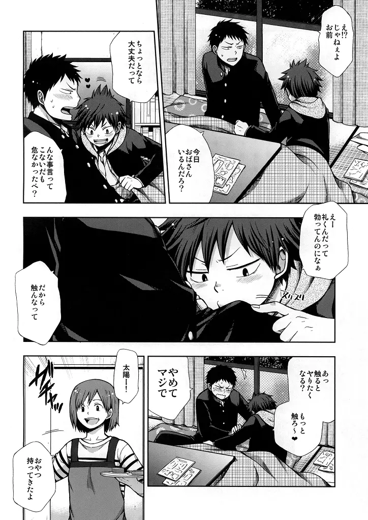 幼馴染とどこでセックスするかについて。 Page.3