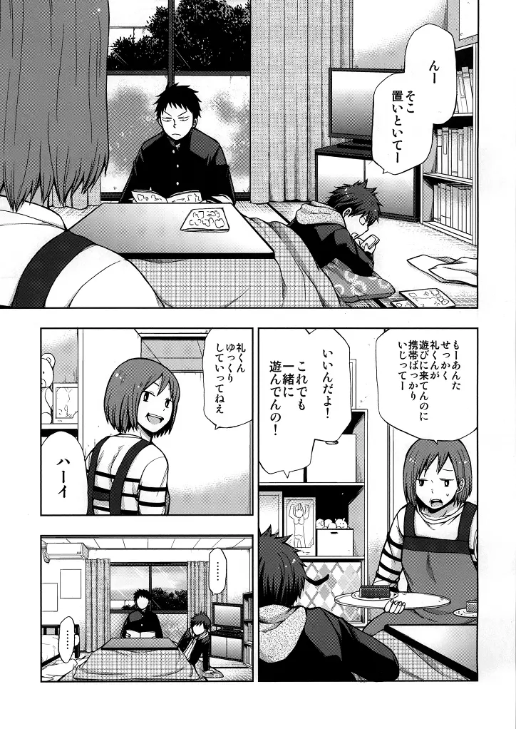 幼馴染とどこでセックスするかについて。 Page.4