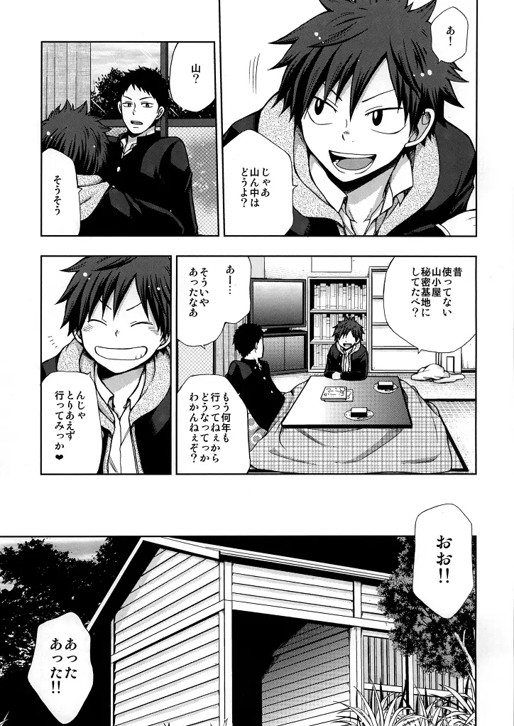 幼馴染とどこでセックスするかについて。 Page.6