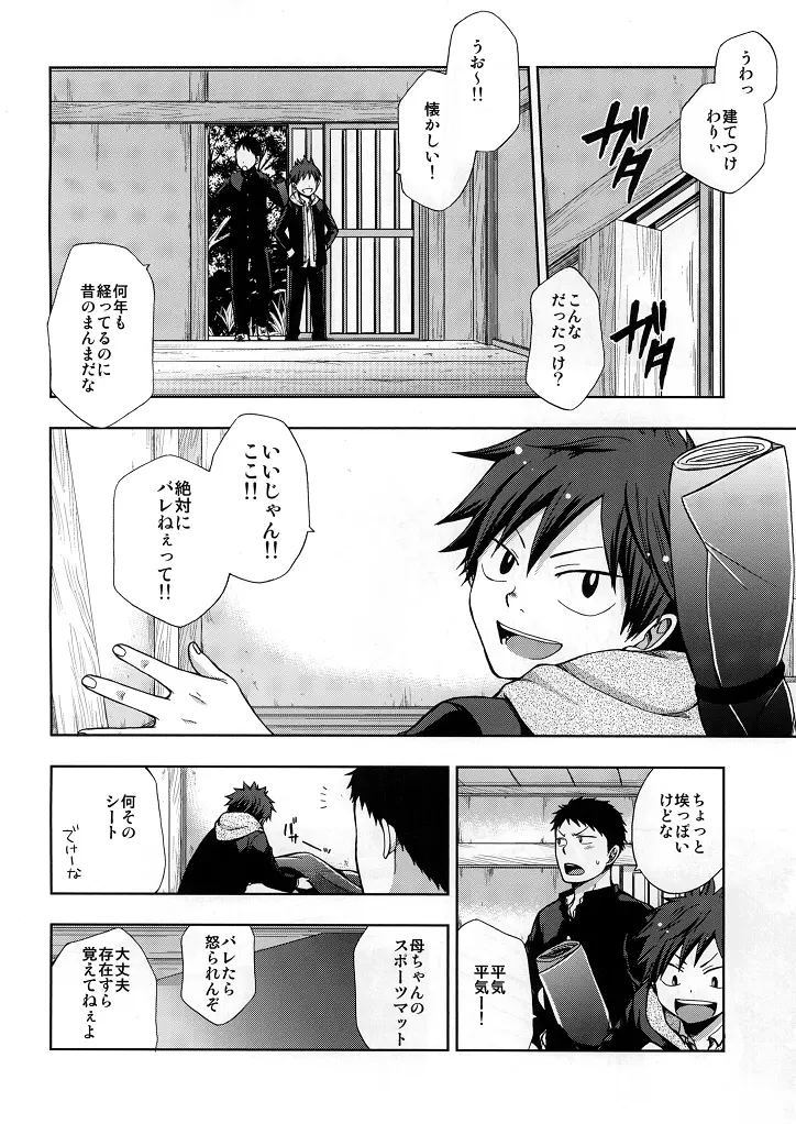 幼馴染とどこでセックスするかについて。 Page.7