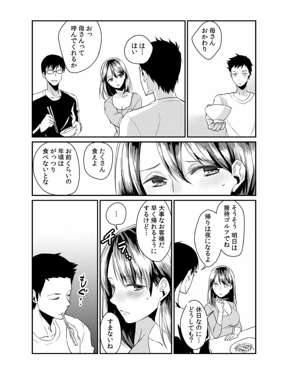 ダメよ、お父さんが気づいちゃう…〜息子のイヤラシ動画を見てしまった義母〜 1-4 Page.25