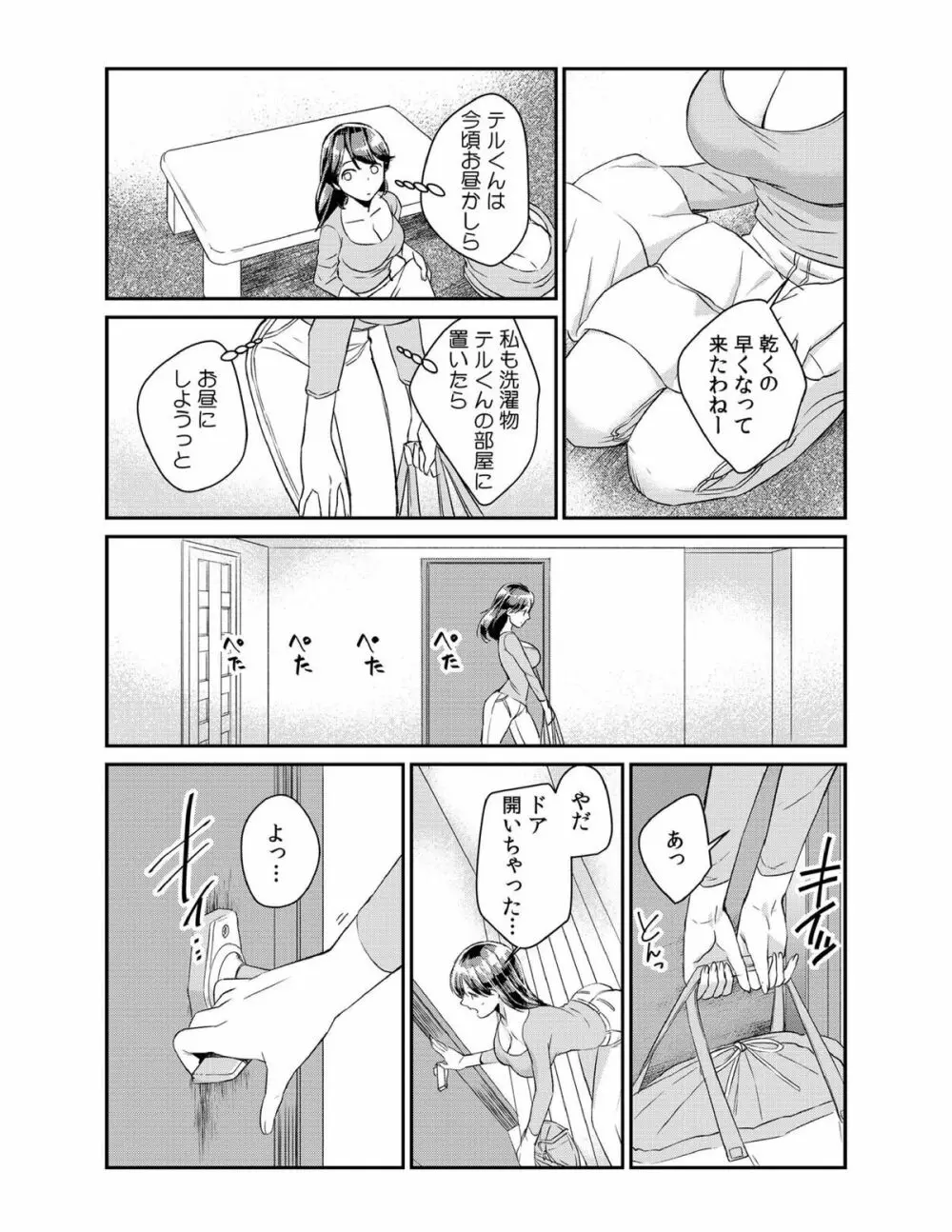 ダメよ、お父さんが気づいちゃう…〜息子のイヤラシ動画を見てしまった義母〜 1-4 Page.5